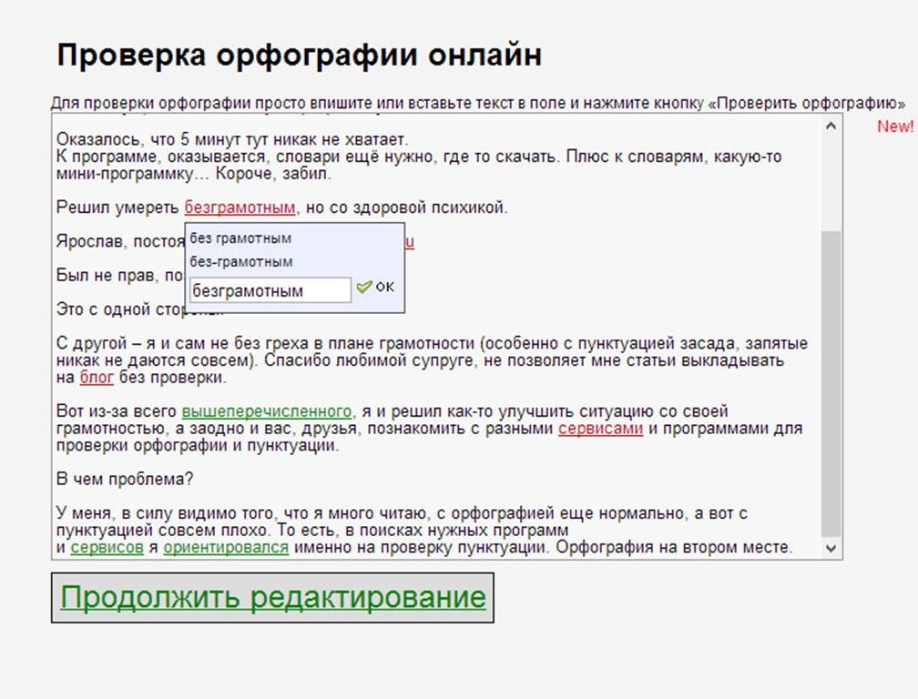 Редактор ошибок в тексте. Программы проверки орфографии и пунктуации. Проверка текста на орфографию. Проверка правописания и орфографии. Текст для проверки правописания.