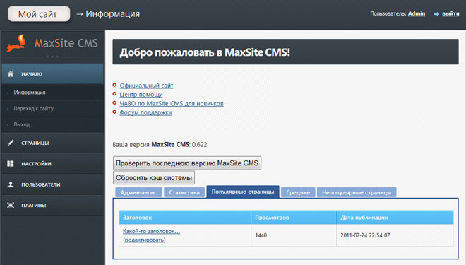 Админка MaxSiteCMS