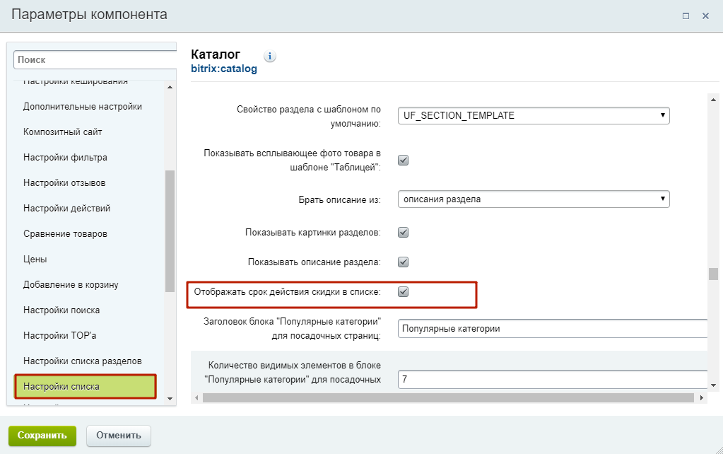 Настрой пользователя