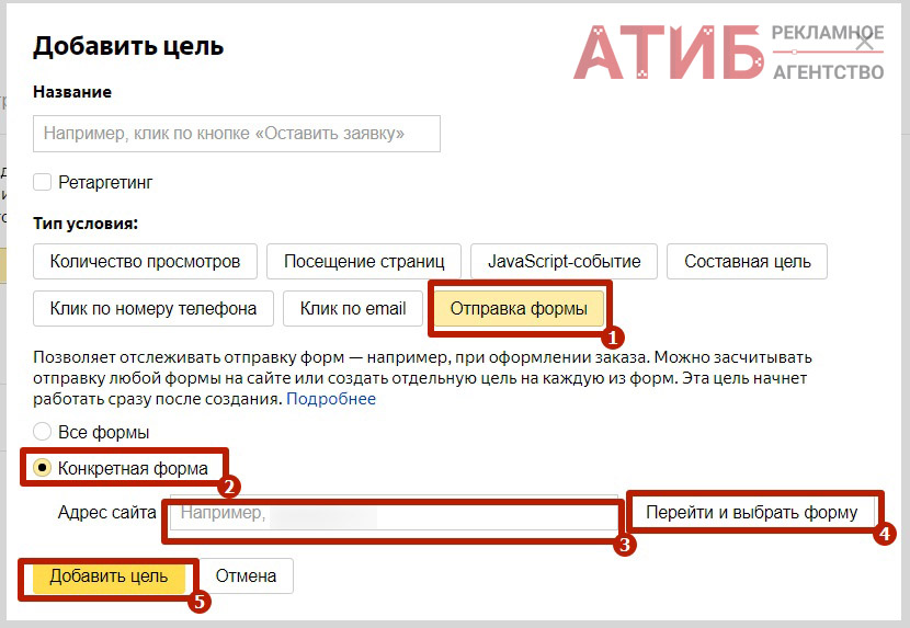 Выбрать определенный номер. Цель на телефон метрика. Портал код ньююрка. Не разрешает выбрать цель в Яндекс Метрике. Как увеличить форму на сайте код.