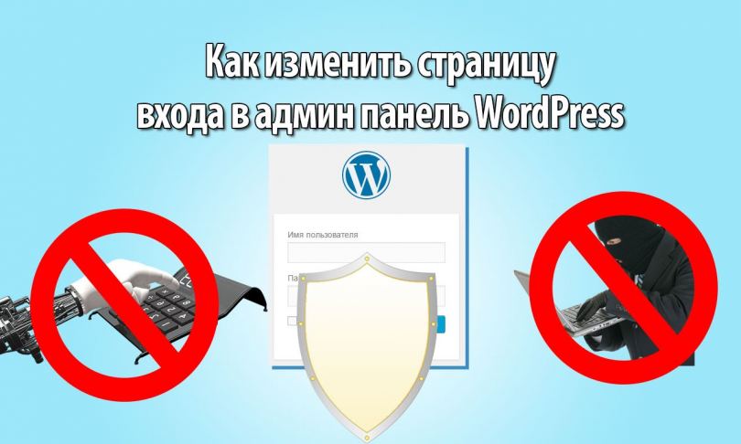 Администрирование WordPress