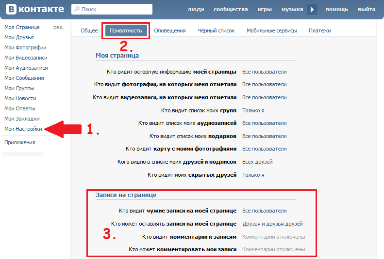 Как сделать чтобы фотографии были видны. Запись на стене в контакте. Скрыть записи на стене ВКОНТАКТЕ. Как скрыть запись в ВК. Скрыть записи друзей в ВК.