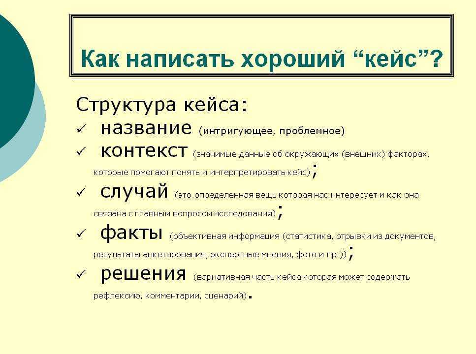 Кейс проект что это