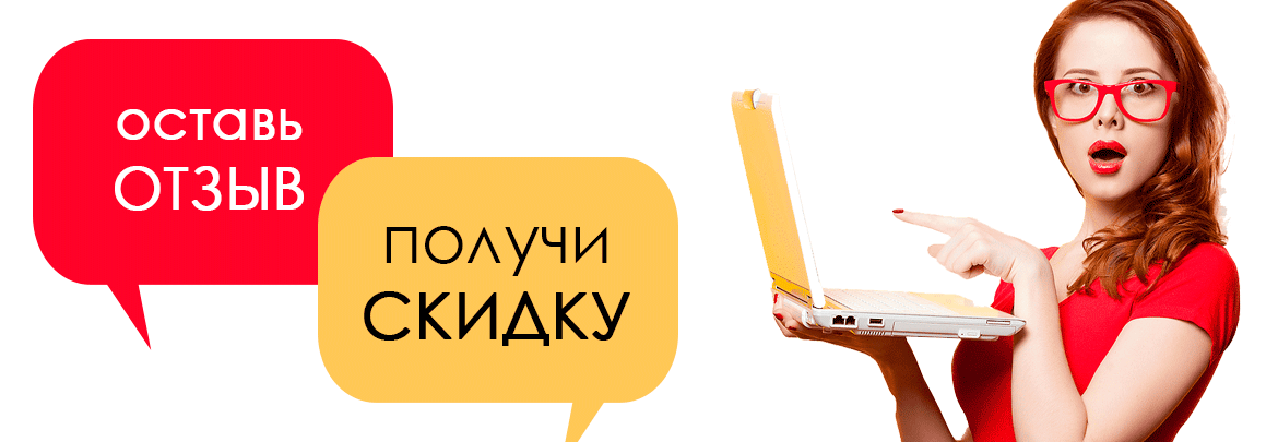 Подработка отзывы за деньги. Оставь отзыв и получи скидку. Скидка за отзыв. Получи скидку за отзыв. Акция скидка за отзыв.