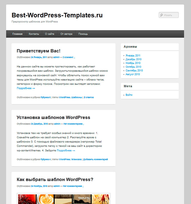 Wordpress templates. Шаблоны вордпресс. WORDPRESS шаблоны. Блог WORDPRESS.