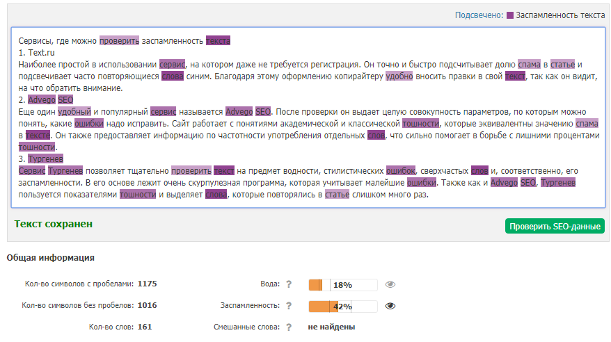 Какое сайт работает. Заспамленность это. Заспамленность текста в копирайтинге. Исправить ошибки. Исправление ошибок в тексте.