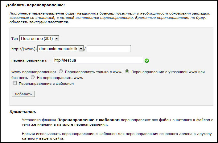 Можно сделать переадресацию. ПЕРЕАДРЕСАЦИЯ домена. ПЕРЕАДРЕСАЦИЯ сайта. Перенаправление на другой сайт. Перенаправление сайта.