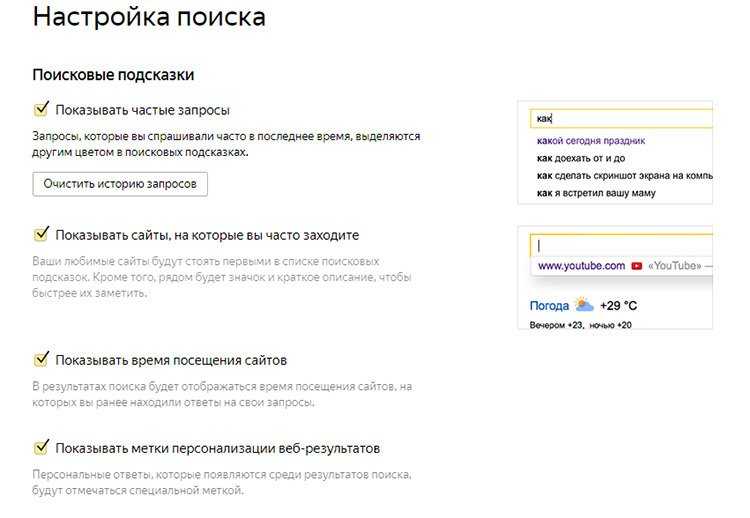 Как удалить поисковые запросы в телефоне. Очистить историю поиска в Яндексе на телефоне. Удалить историю поиска в Яндексе. Очистить историю посещений в Яндексе. Удалить запросы в Яндексе.