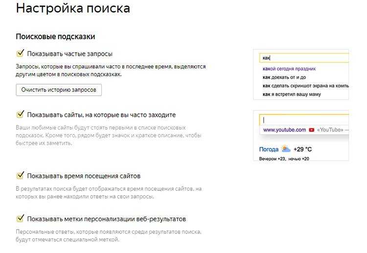 Как не сохранять историю поиска в яндексе