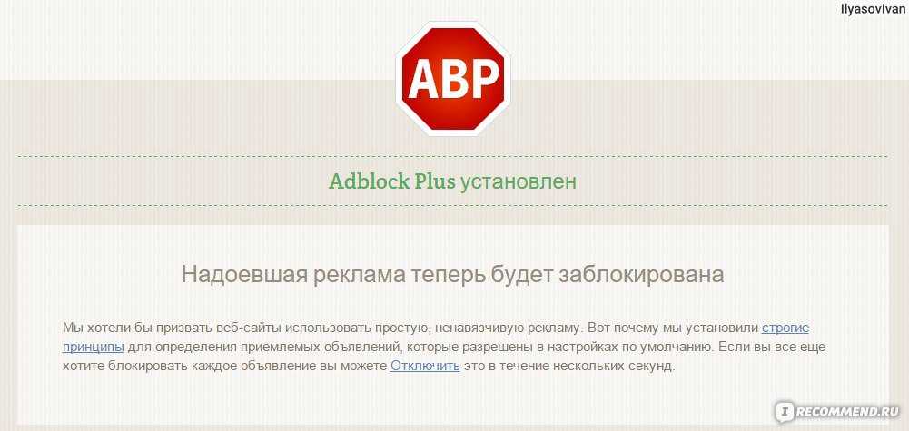 Adblock mail ru. Блокировщик рекламы. ADBLOCK Plus отключить. ADBLOCK Plus бесплатный блокировщик рекламы.
