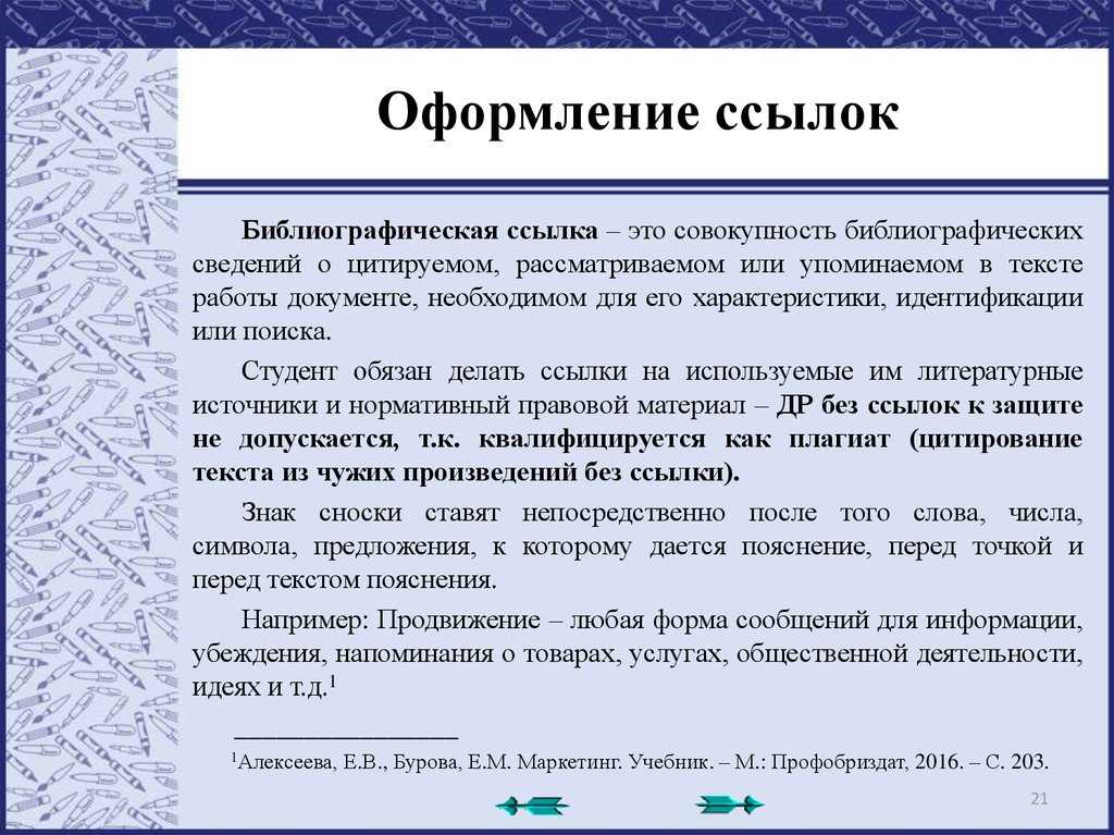 Как делать ссылки в индивидуальном проекте