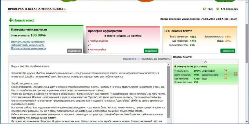 Текст ру уникальность