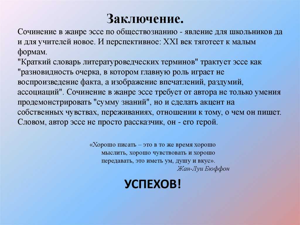 Как писать заключение к проекту 10 класс