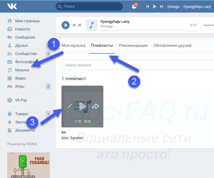 Как поменять картинку песни