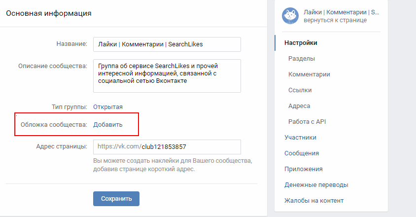 Сообществом добавить. Сообщество ВКОНТАКТЕ. Как добавить обложку в группу ВК. Как добавить обложку в сообщество в ВК. Как добавить обложку группы ве.