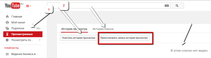 Как убрать запросы. Как удалить запросы в youtube. Как из ютуба удалить запросы. Удалить историю запросов в ютуб. Как удалить историю запросов в ютубе.