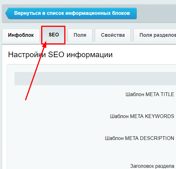 seo модуль битрикс