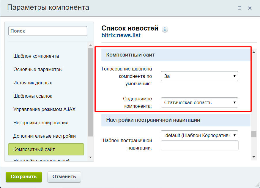 Битрикс ссылку. Параметры компонента Битрикс. Параметры и компоненты. Bitrix постраничная навигация. Bitrix шаблоны компонентов.