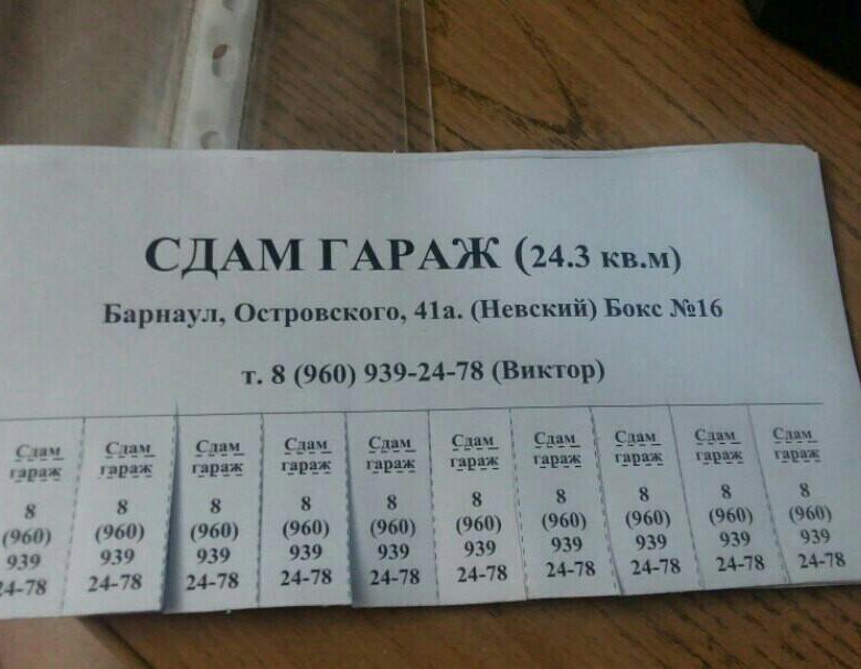 Как пишется сдам или здам. Объявление о сдаче гаража. Пример объявления сдачи гаража. Объявление о съеме гаража. Объявление о сдаче гаража в аренду.