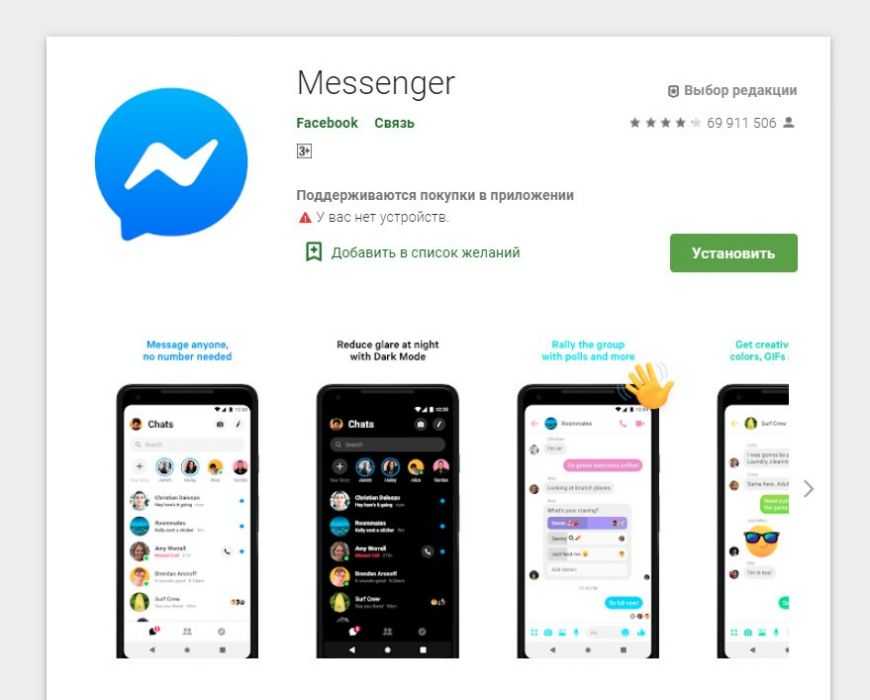 Установить приложение messenger. Как войти в мессенджер. Как установить мессенджер на телефон. Facebook Messenger установить. 2 Мессенджер.