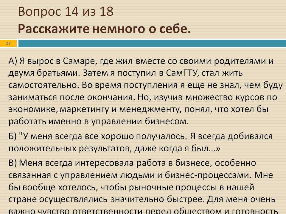 Рассказать о себе образец