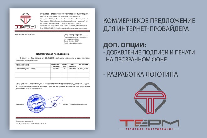 Коммерческое предложение чоп на охрану объекта образец