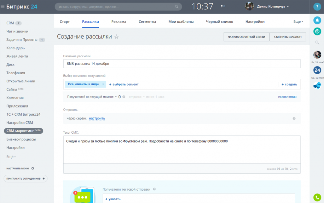 Рассылка Битрикс. Битрикс 24. Смс рассылка. CRM рассылка Битрикс.