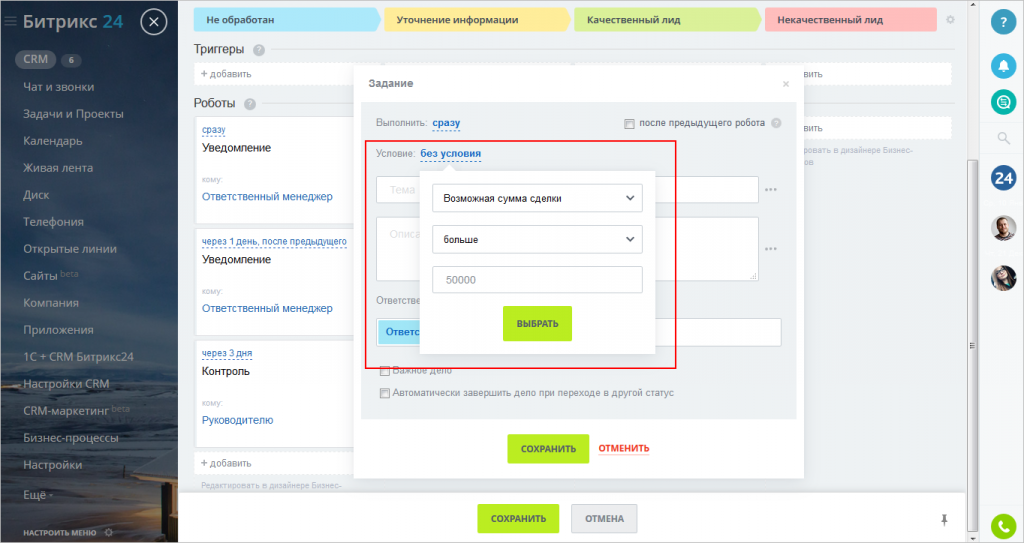 Bitrix admin authorize. Некачественный лид в Битрикс 24 пример. Сайты на Битрикс. Настройка робота в Битриксе. Списки битрикс24.