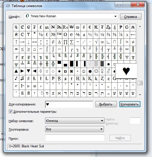 Как пользоваться таблицей символов на виндовс 7