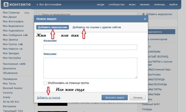 Выложить фото в группу. Как добавить контакт в группу. Как добавить видео в сообщество в контакте. Как опубликовать видео в ВК В группе. Как добавить фото в сообщество в ВК.