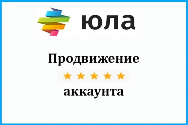 Объявления юла ижевске. Юла сервис. Продвижение Юла. Предприятие Юла. Юла реклама.