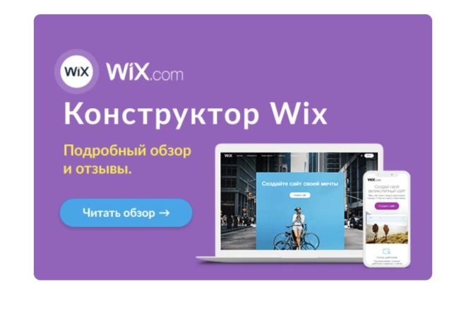 Викс конструктор сайтов. Wix конструктор сайтов. Конструктор Wix. Сайты на Викс. Wix создание сайтов.