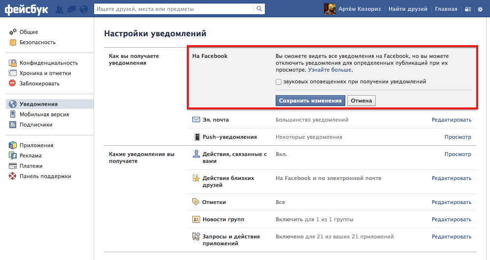 Подписчики фейсбуке. Фейсбук уведомление. Facebook отключить уведомления. Как отключить уведомления Фейсбук. Настройки сообщений на странице в Фейсбуке.