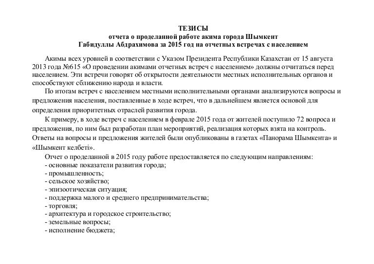 Как писать отчет о проделанной работе образец