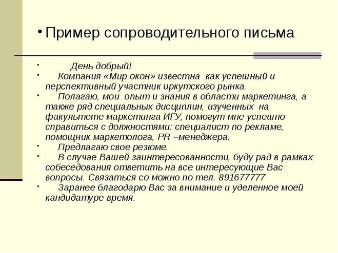 Письмо образец для устройства на работу образец