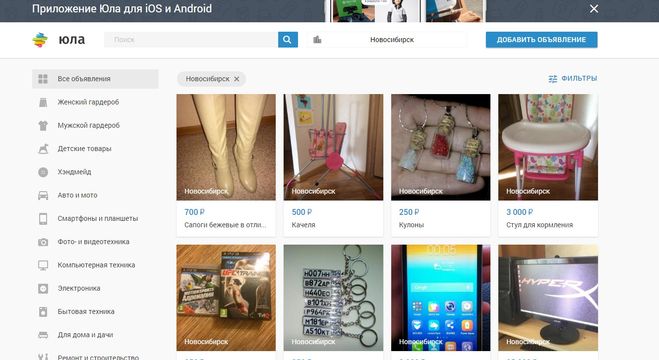 Авито спб доска бесплатных. Юла доска объявлений. Товары на Юле. Приложение Юла мебель. Доска бесплатных объявлений от частных лиц.