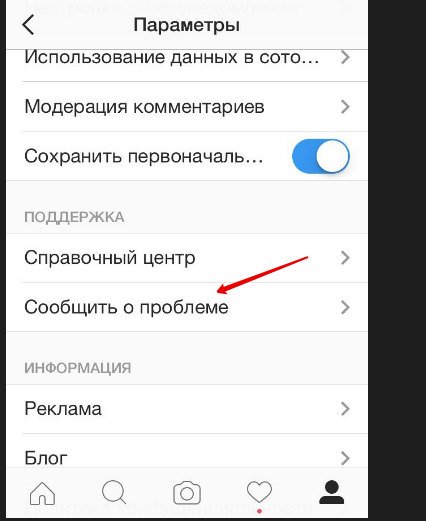 Служба инстаграмма. Техподдержка инстаграмма. Как написать в службу поддержки Инстаграм с телефона. Как написать в техподдержку инстаграмма. Служба поддержки инстаграмма.