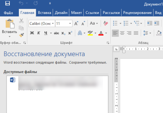 Открыть несохраненный документ. Восстановление документа Word. Восстановить несохраненный документ Word. Восстановить ворд документ. Как восстановить несохраненный файл ворд.