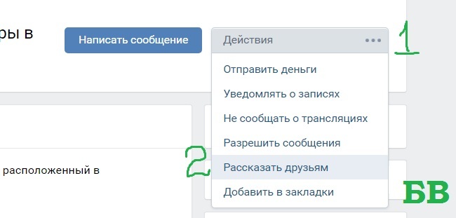 Рассказать друзьям 2. Рассказать о группе друзьям. Рассказать друзьям ВК. Рассказать друзьям о группе в контакте. Кнопка в контакте рассказать друзьям.