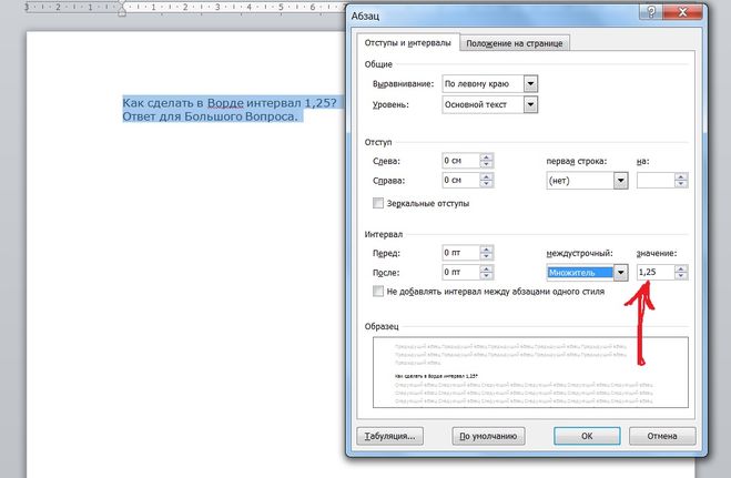 Абзац 1 5. Отступ сверху на снизу 3 Ворде. Поля: сверху, справа, снизу - 1,5; слева - 2,5. отступ абзаца - 1,25.. Отступ 1.5 интервал полуторный. Сделать Абзац в Ворде.