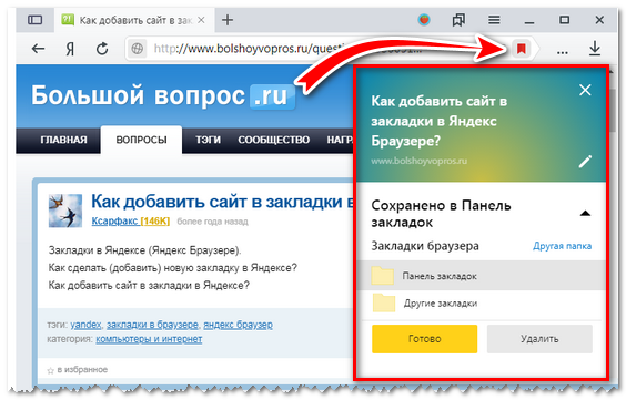 Вставить страницу на сайт. Добавить в закладки. Добавить закладку в Яндексе.
