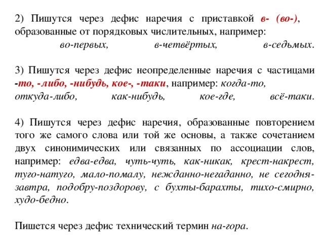 Рассмотреть как пишется. Как правильно написать во первых. Во-первых как пишется правильно правило. Правила написания во первых. Во-первых во-вторых как пишется.