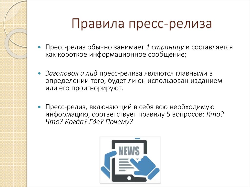 Образец пресс релиза для сми о мероприятии