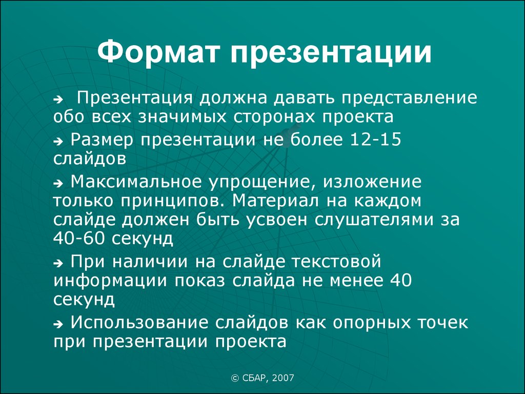 Как сделать презентацию к проекту школьному