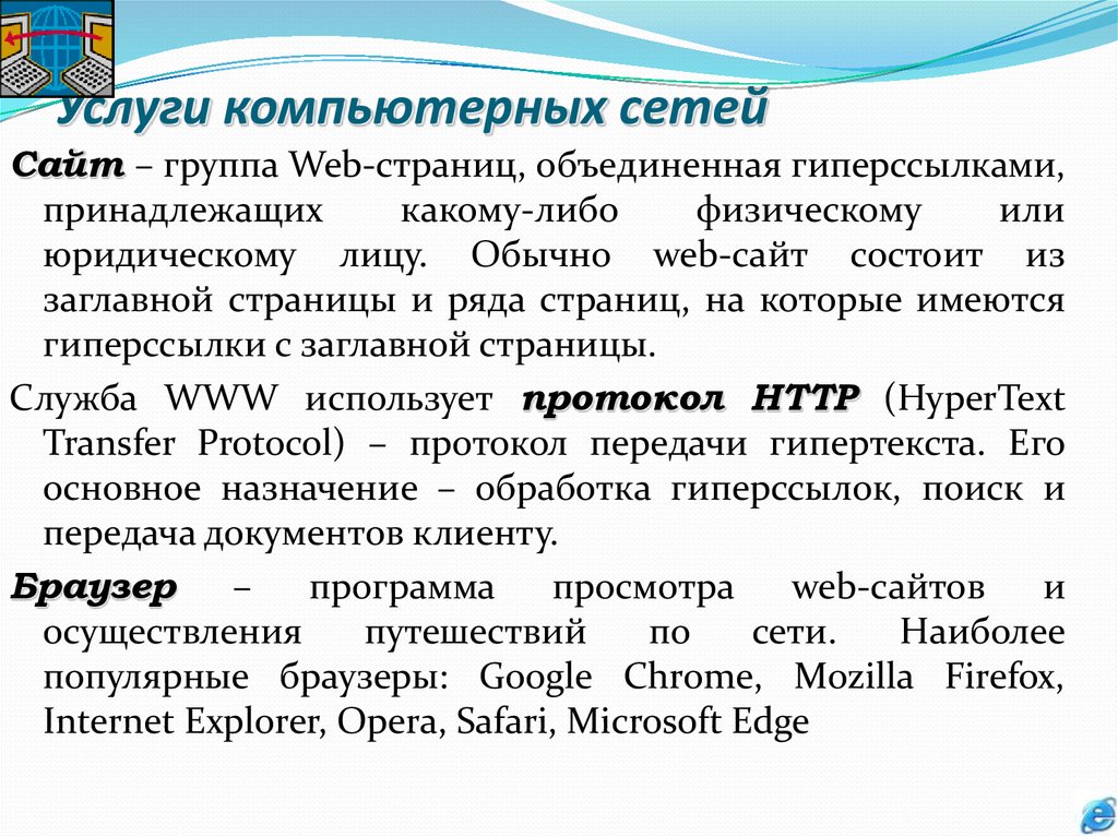 Протокол передачи гипертекста это