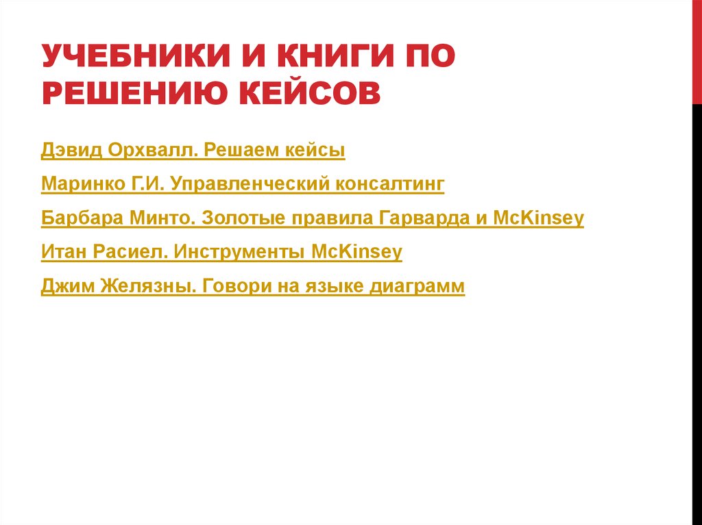 Описание решения кейса. Бизнес-кейсы примеры и решения. Решение кейсов. Решение бизнес кейсов. Бизнес кейс пример.