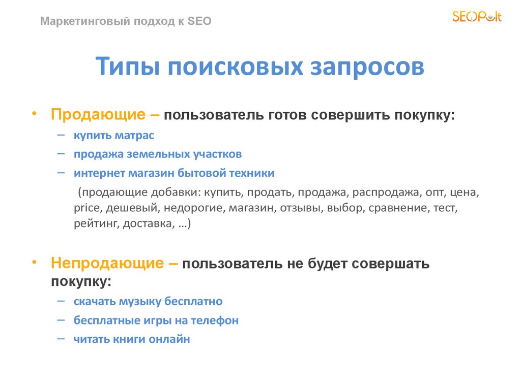 Типы запросов. Типы запросов в поисковых системах. Основные типы запросов:. Перечислите основные типы поисковых запросов. Виды поисковых запросов Информатика.