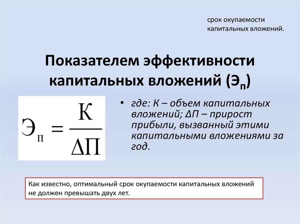 Определить срок окупаемости проекта онлайн