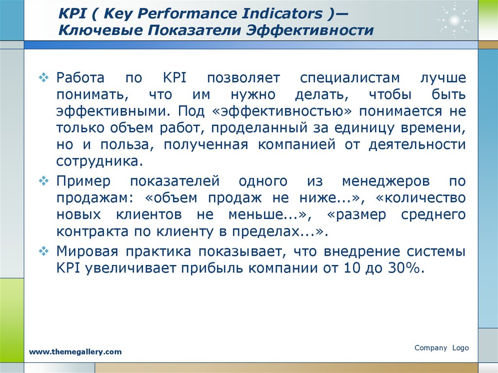 Показатели kpi. Ключевые показатели крi. Ключевые показатели эффективности (Key Performance indicator, KPI). KPI понижающие коэффициенты. КПЭ расшифровка.