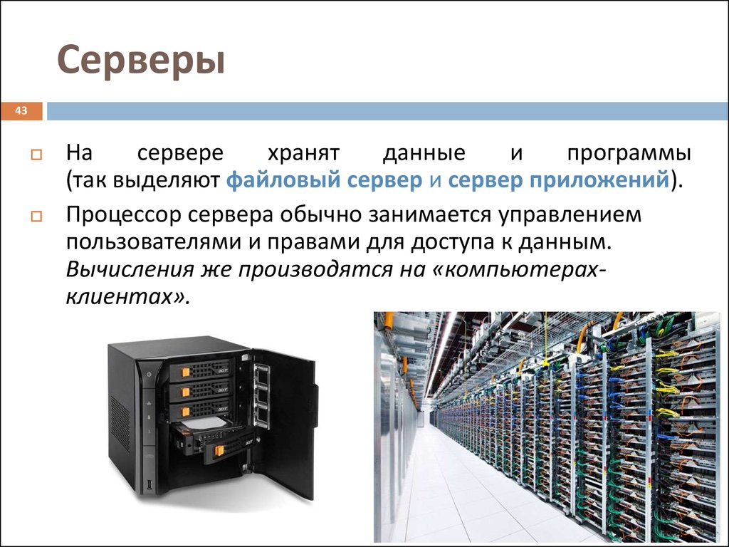 Определите организацию хранения данных. Сервер для хранения цифровых рентгеновских изображений. Файл сервер. Файловый сервер программа. На основе сервера.